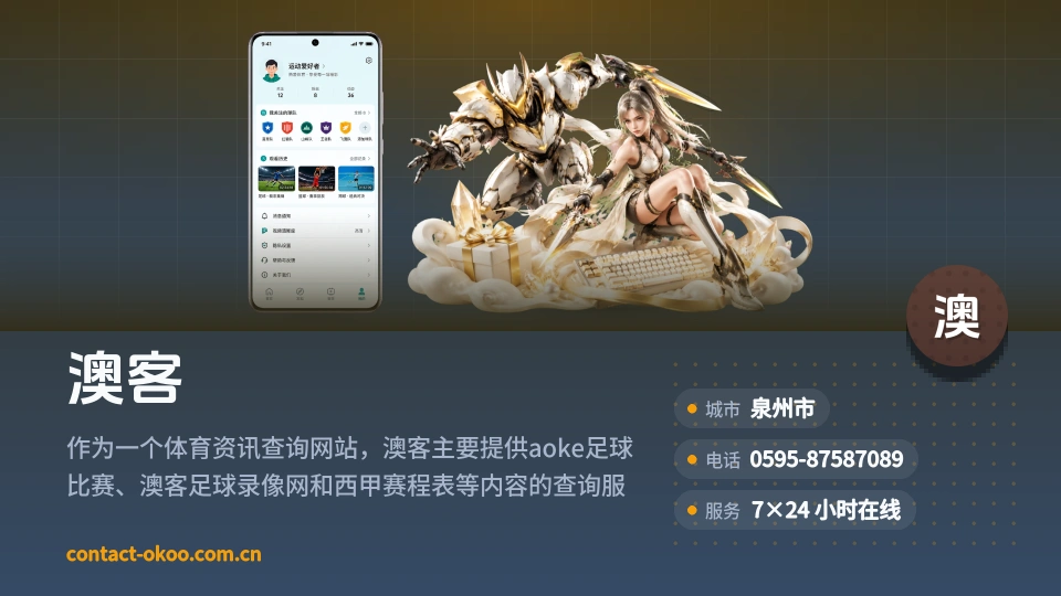 了解澳客